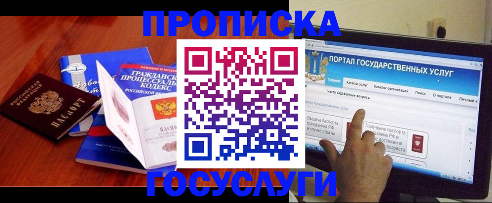 прописка законно в Хадыженске