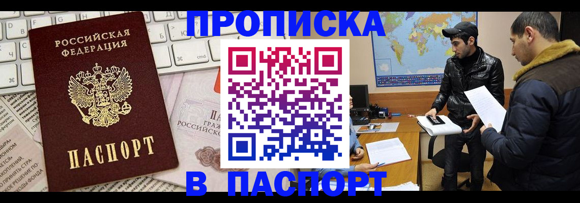 прописка для военкомата в Хадыженске